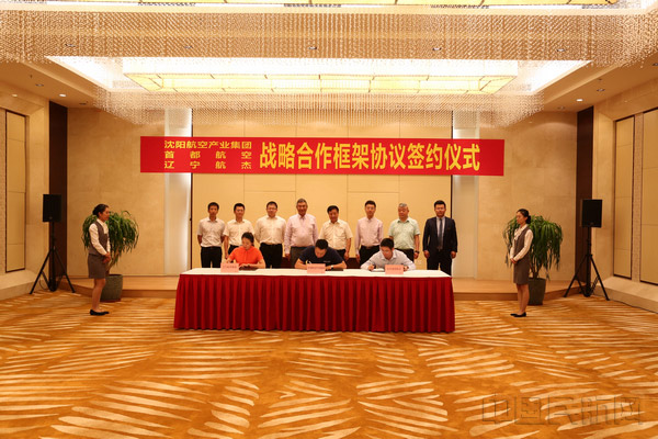 沈陽航空產(chǎn)業(yè)集團(tuán)、首都航空、東北航空舉行戰(zhàn)略合作框架協(xié)議簽約儀式。
