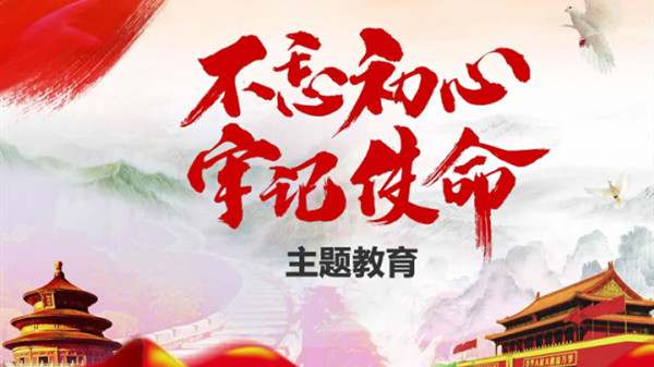 習(xí)近平在“不忘初心、牢記使命”主題教育總結(jié)大會上的講話