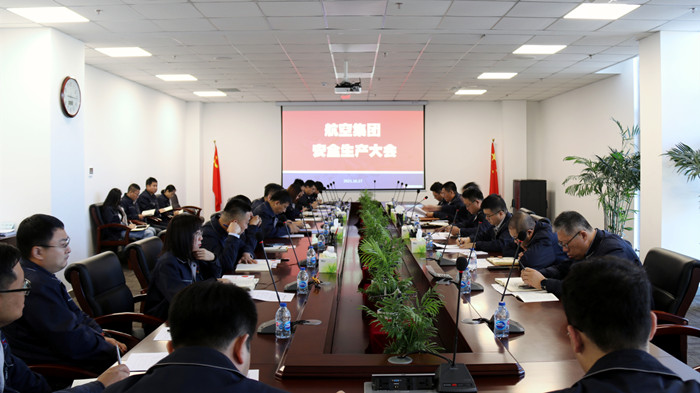 航空集團(tuán)召開季度安全生產(chǎn)工作會(huì)議