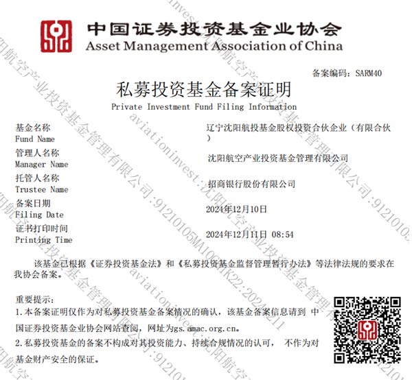 遼沈航空產業(yè)基金通過中基協備案 助力航空產業(yè)發(fā)展再上新臺階